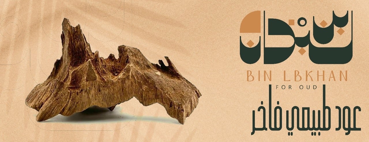 بن لبخان للعود image-slider-3