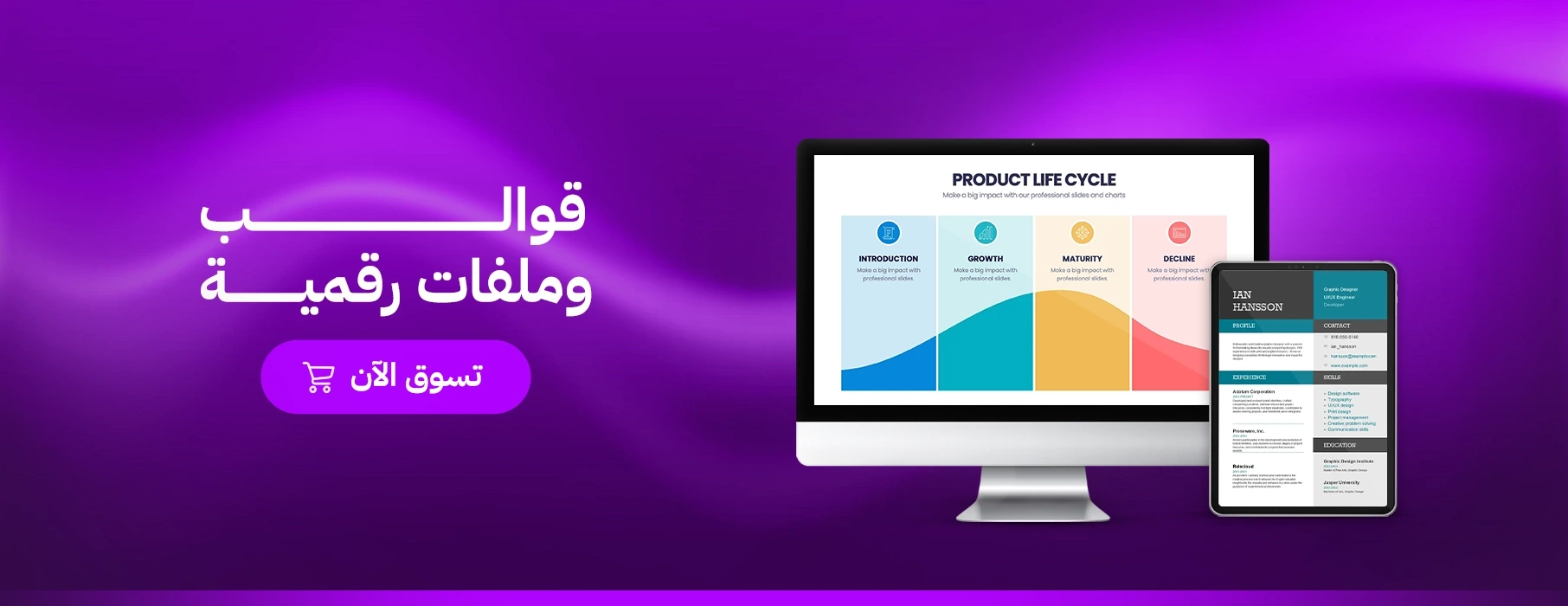 قوالب وملفات رقمية