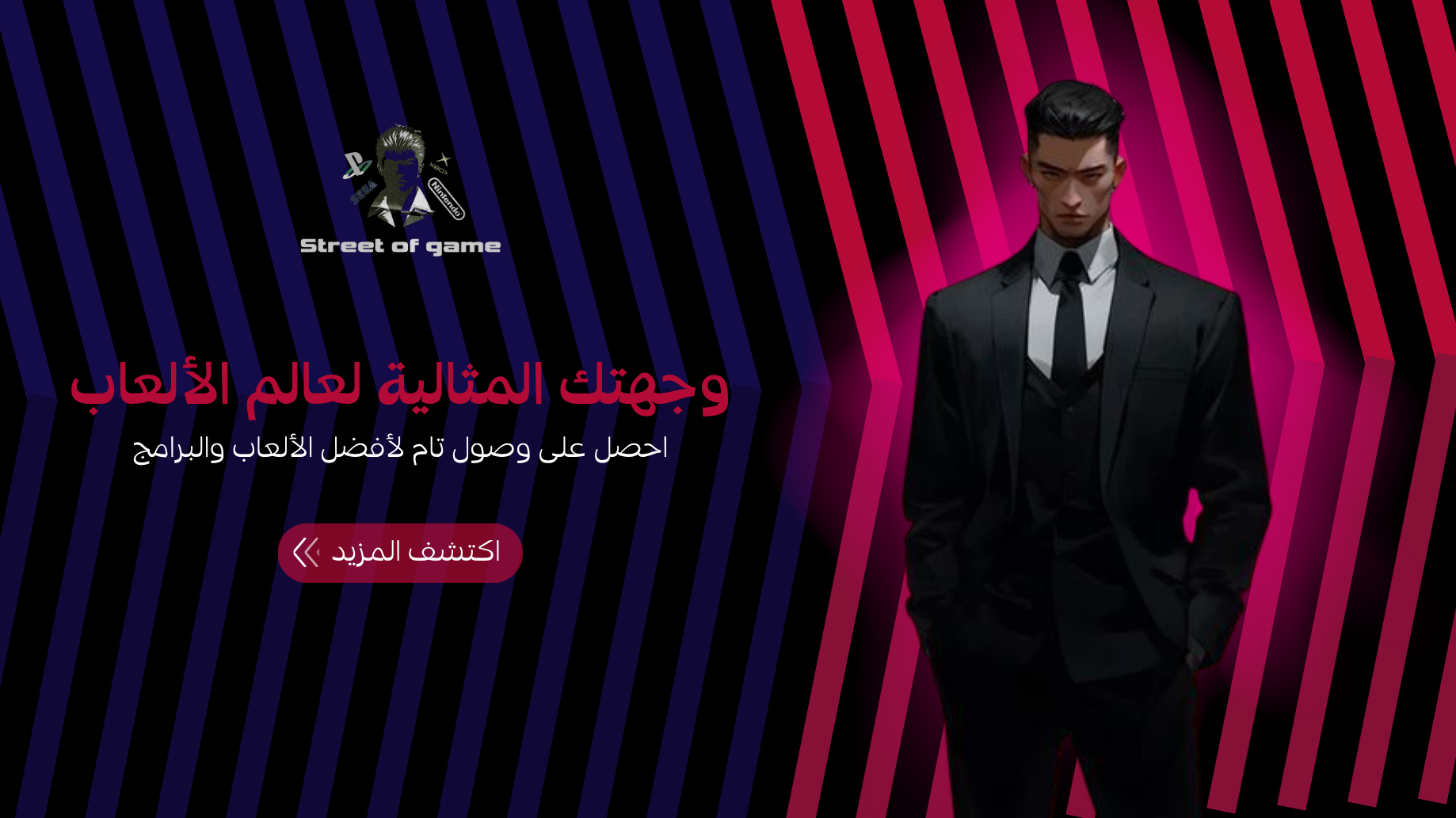 Street of Game image-slider-0