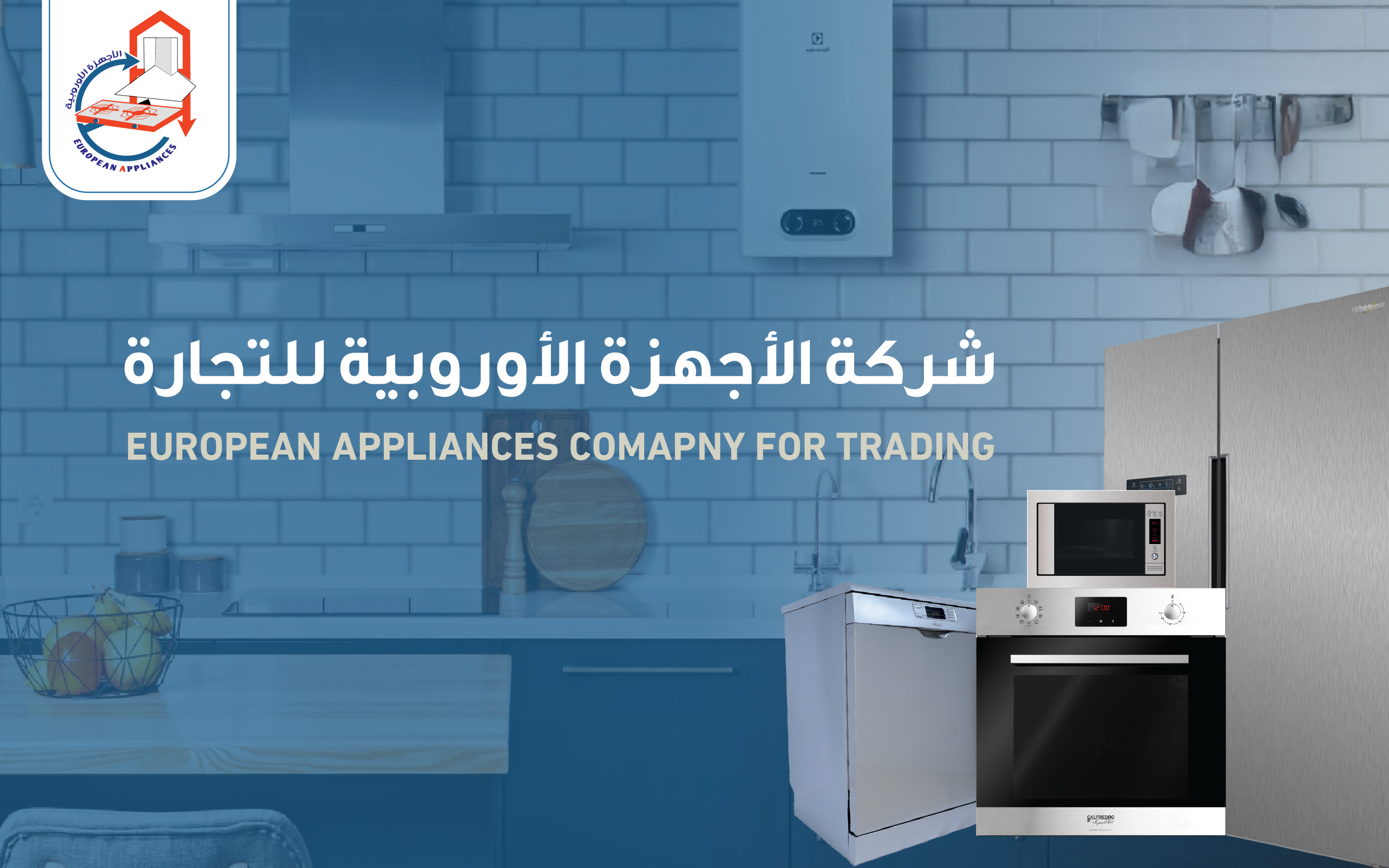 شركة الأجهزة الأوروبية image-slider-0