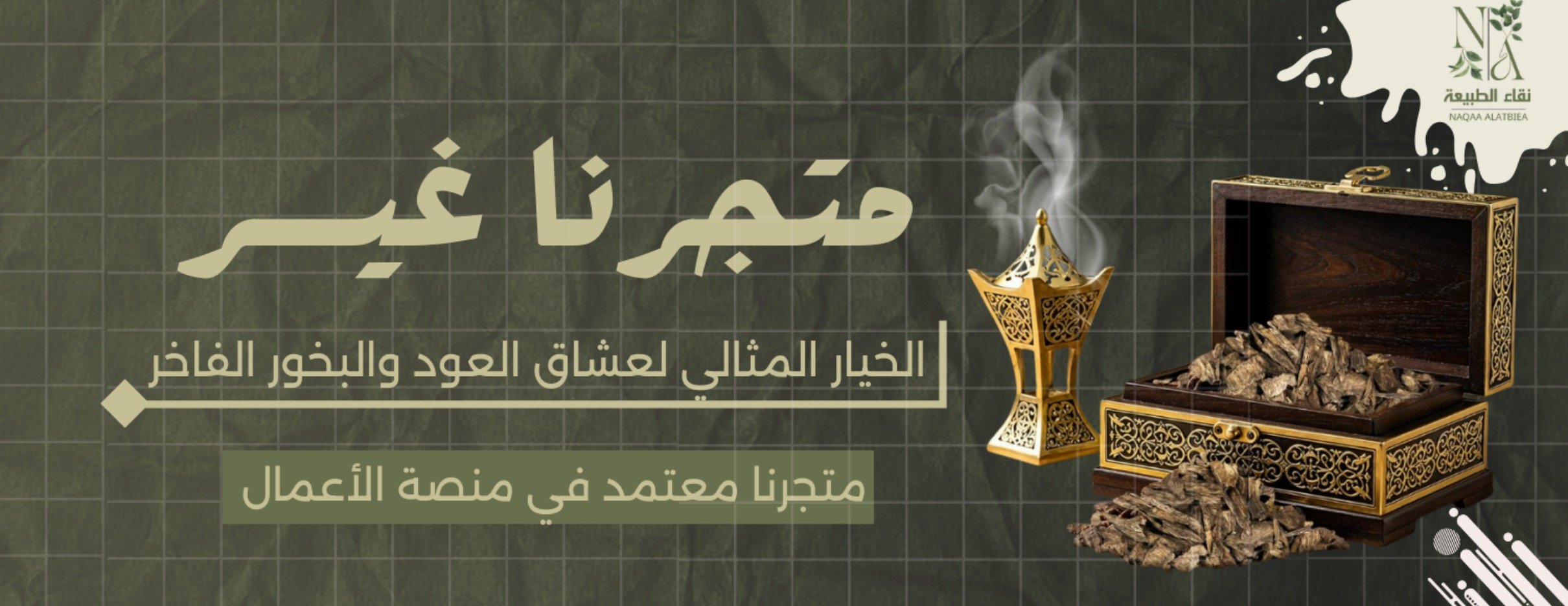 نقاء الطبيعة | NAQAA ALTABIEA image-slider-1