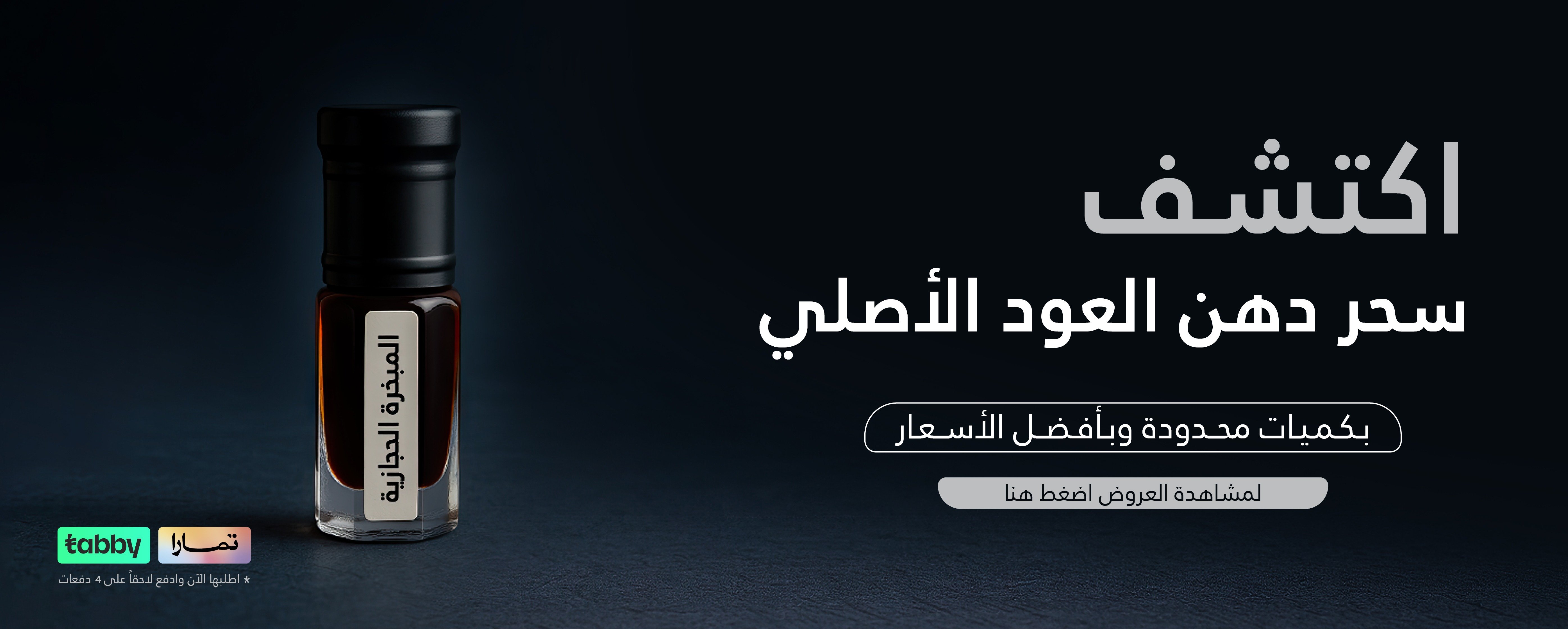 المبخرة الحجازية | Hejaz Oud