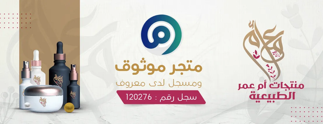 منتجات ام عمر الطبيعية image-slider-0
