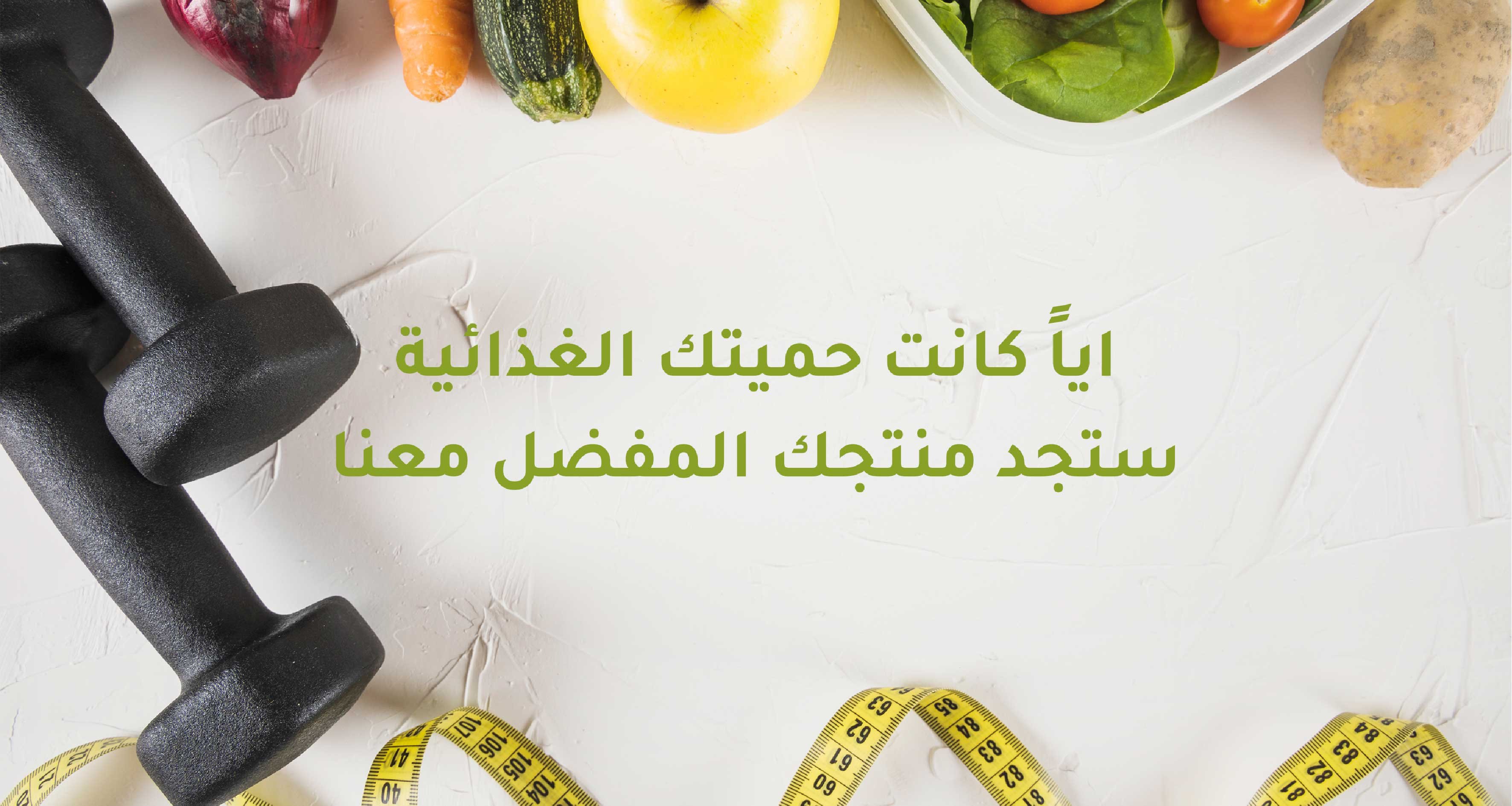 الغذاء العضوي