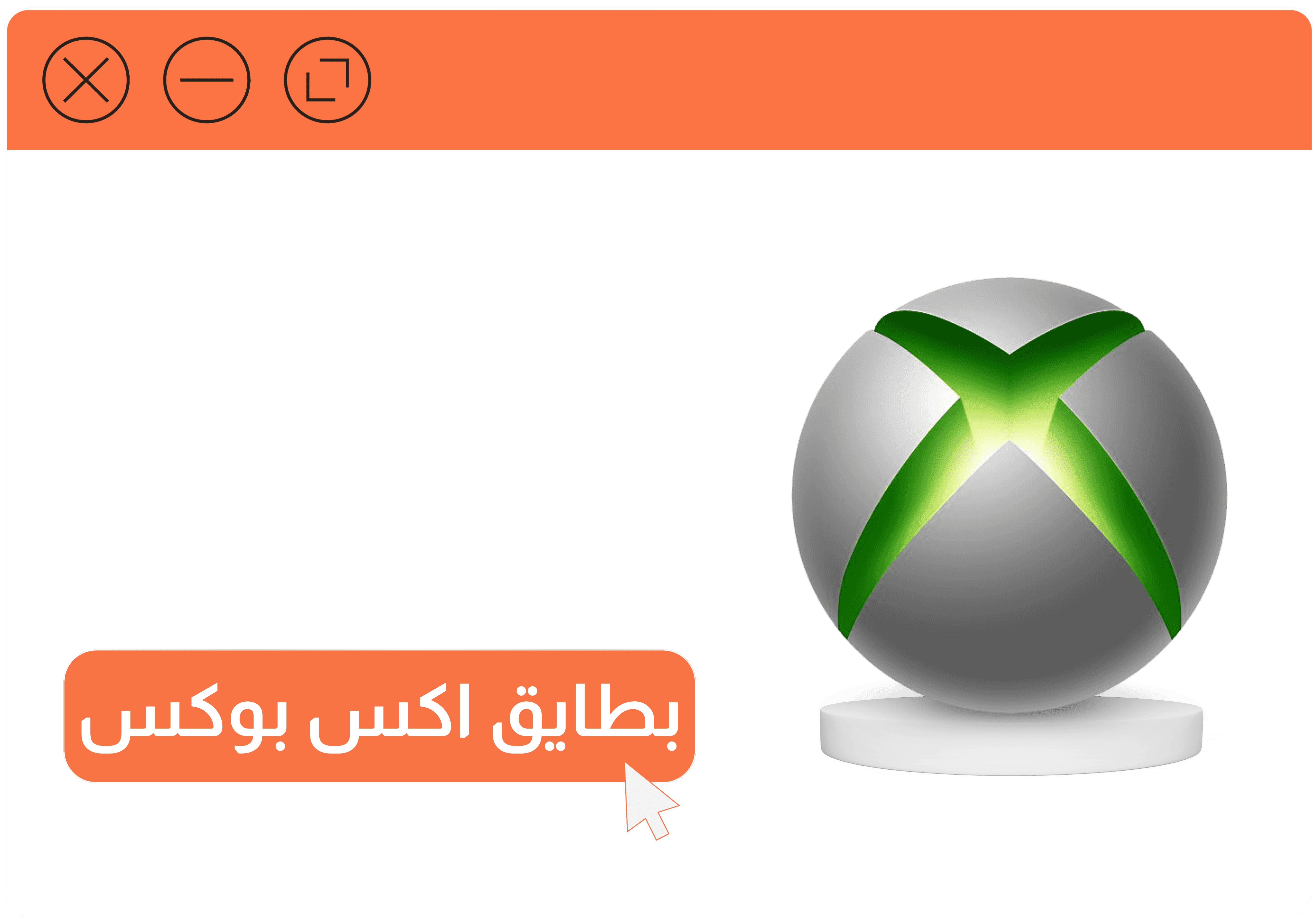 بطايق اكس بوكس