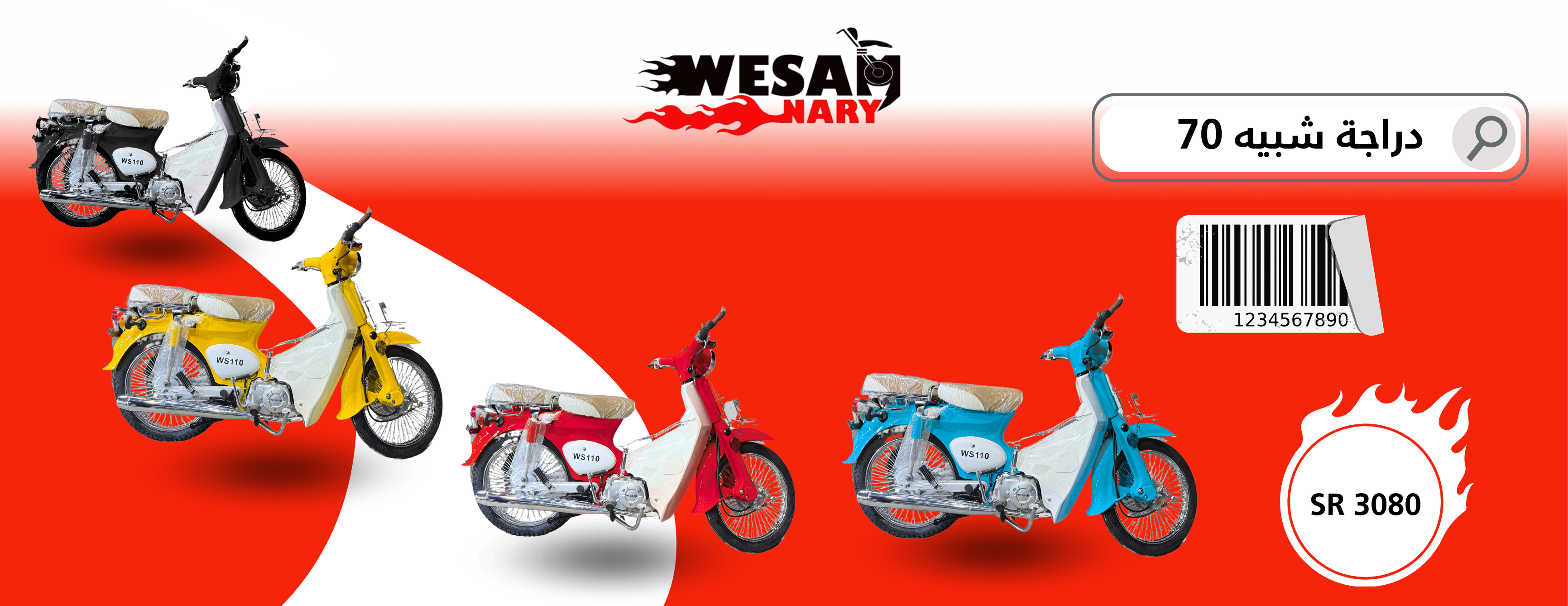 شركة وسام ناري للدراجات النارية image-slider-2