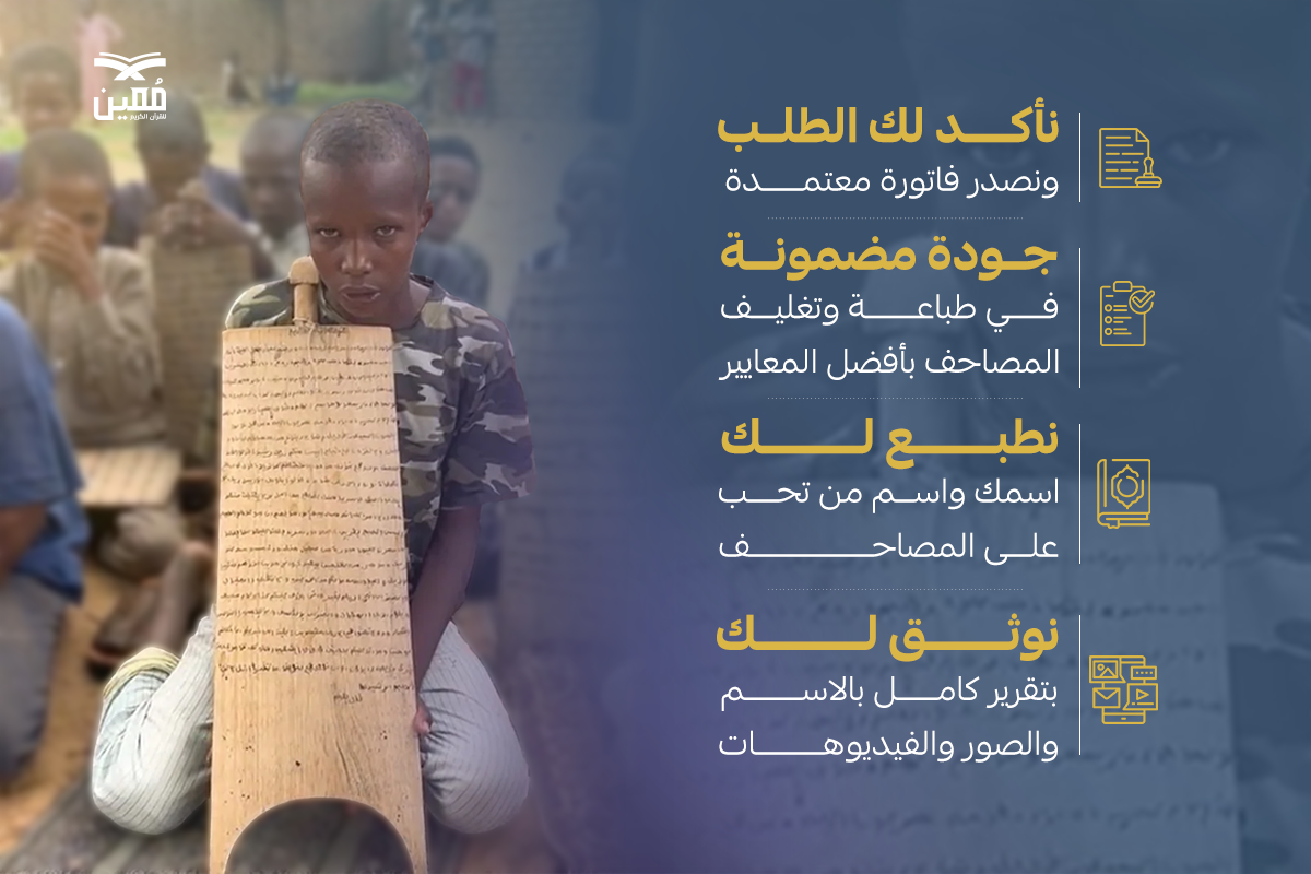 معين للقرآن الكريم