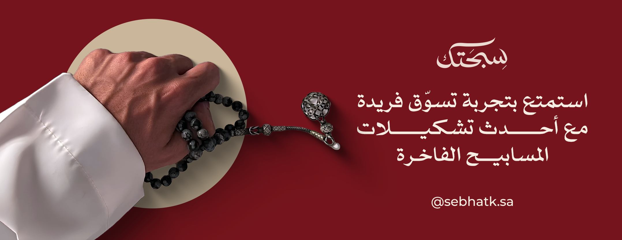 متجر سبحتك image-slider-1