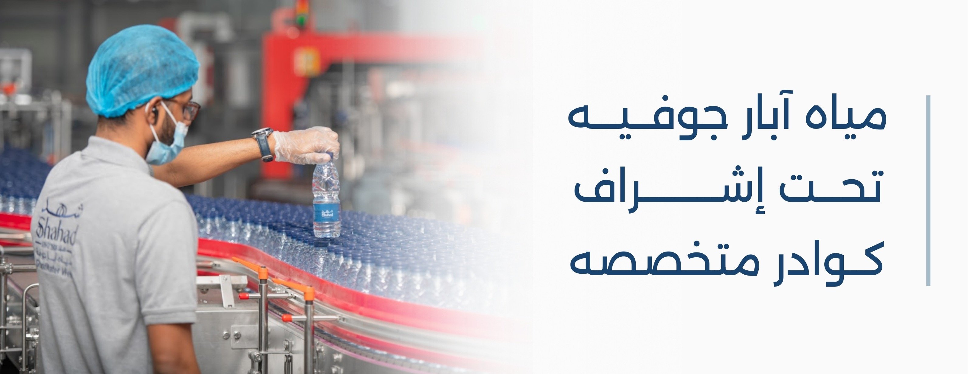 مصنع مياه شهد image-slider-1