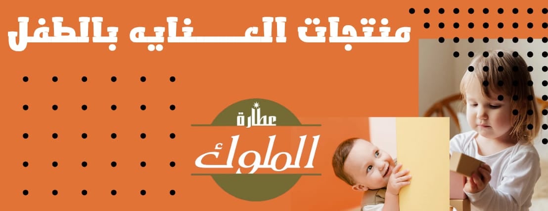 عطار الملوك image-slider-0