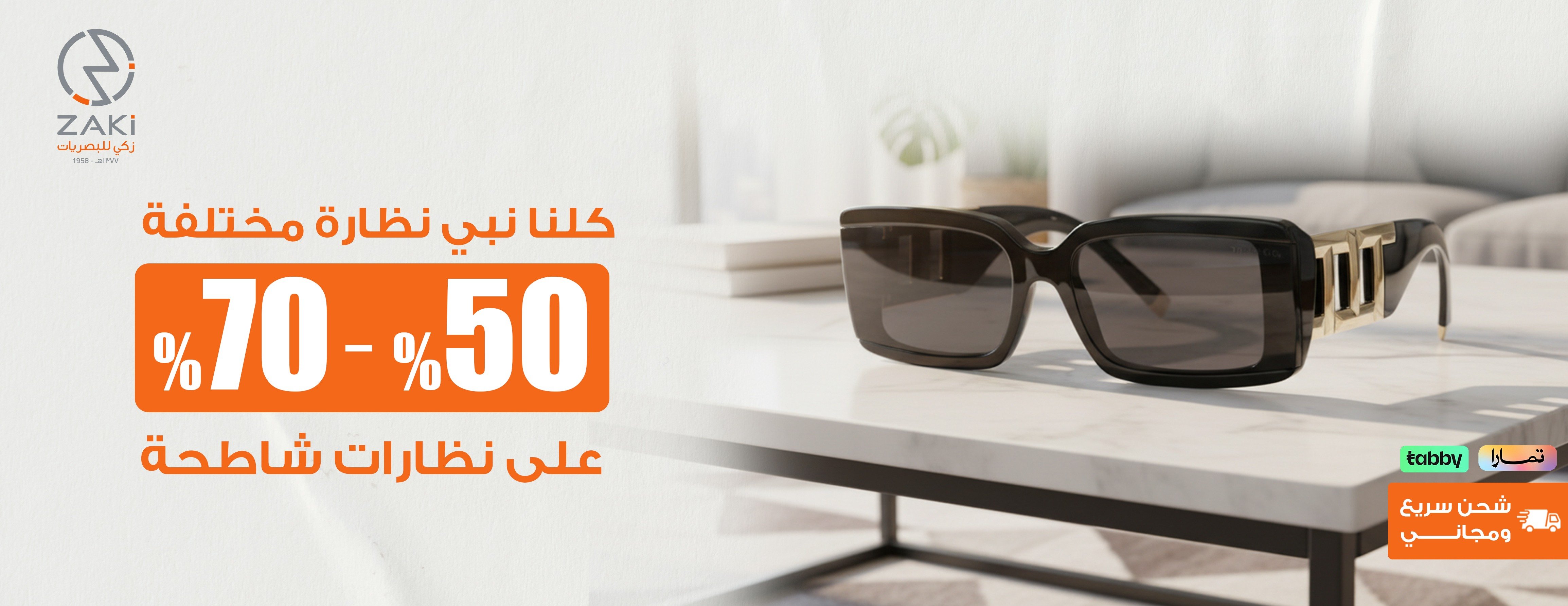 زكي للبصريات image-slider-3