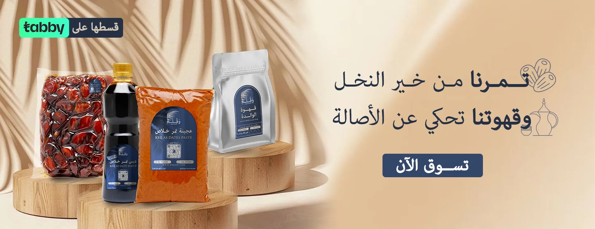 وقلة للتمور image-slider-0
