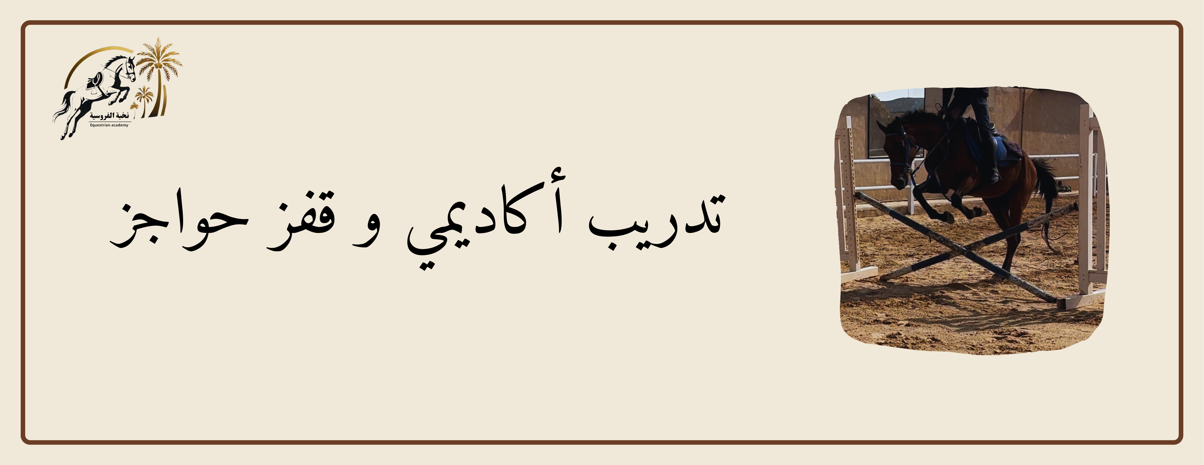 نخبة الفروسية image-slider-4