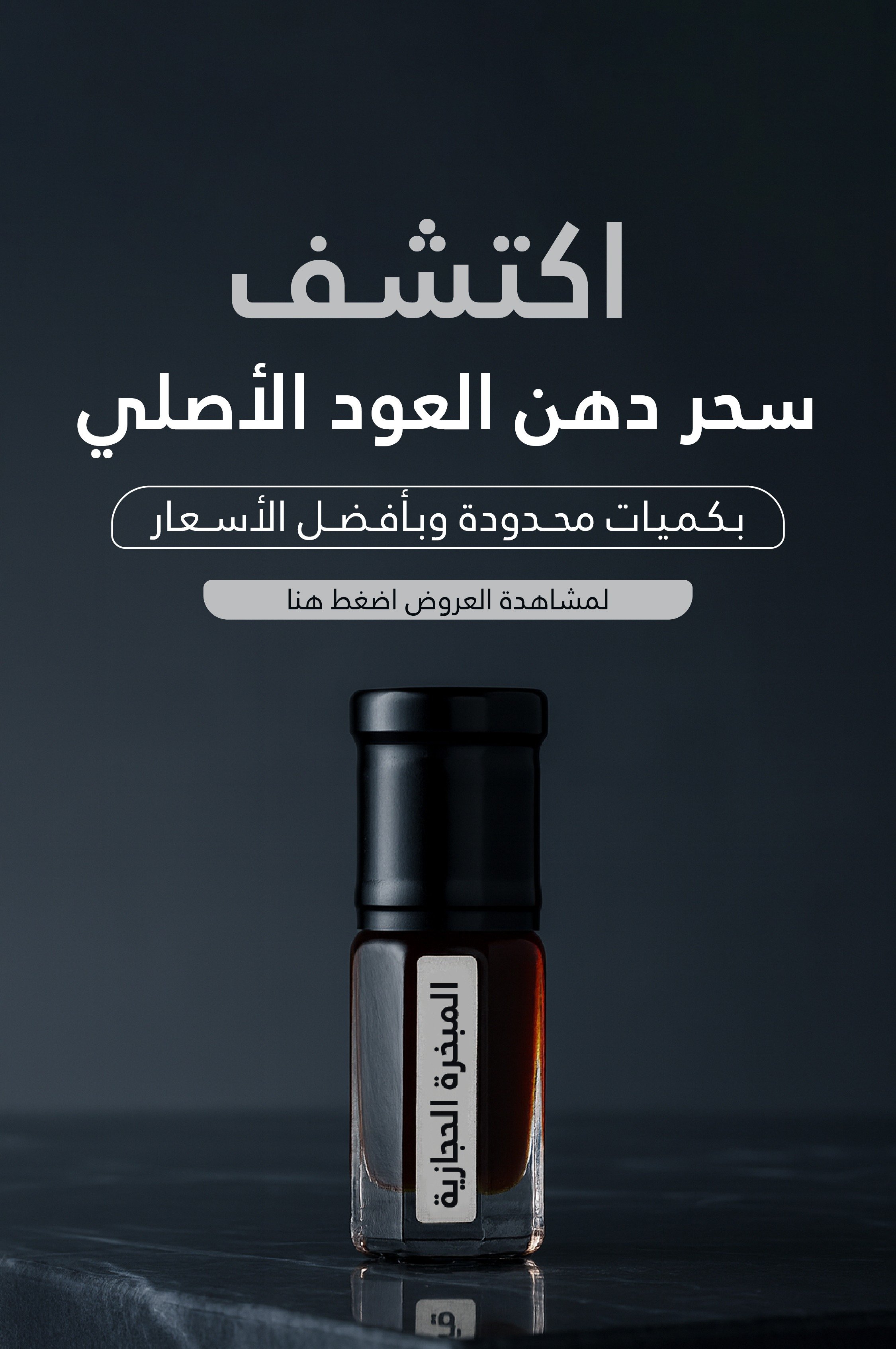 المبخرة الحجازية | Hejaz Oud