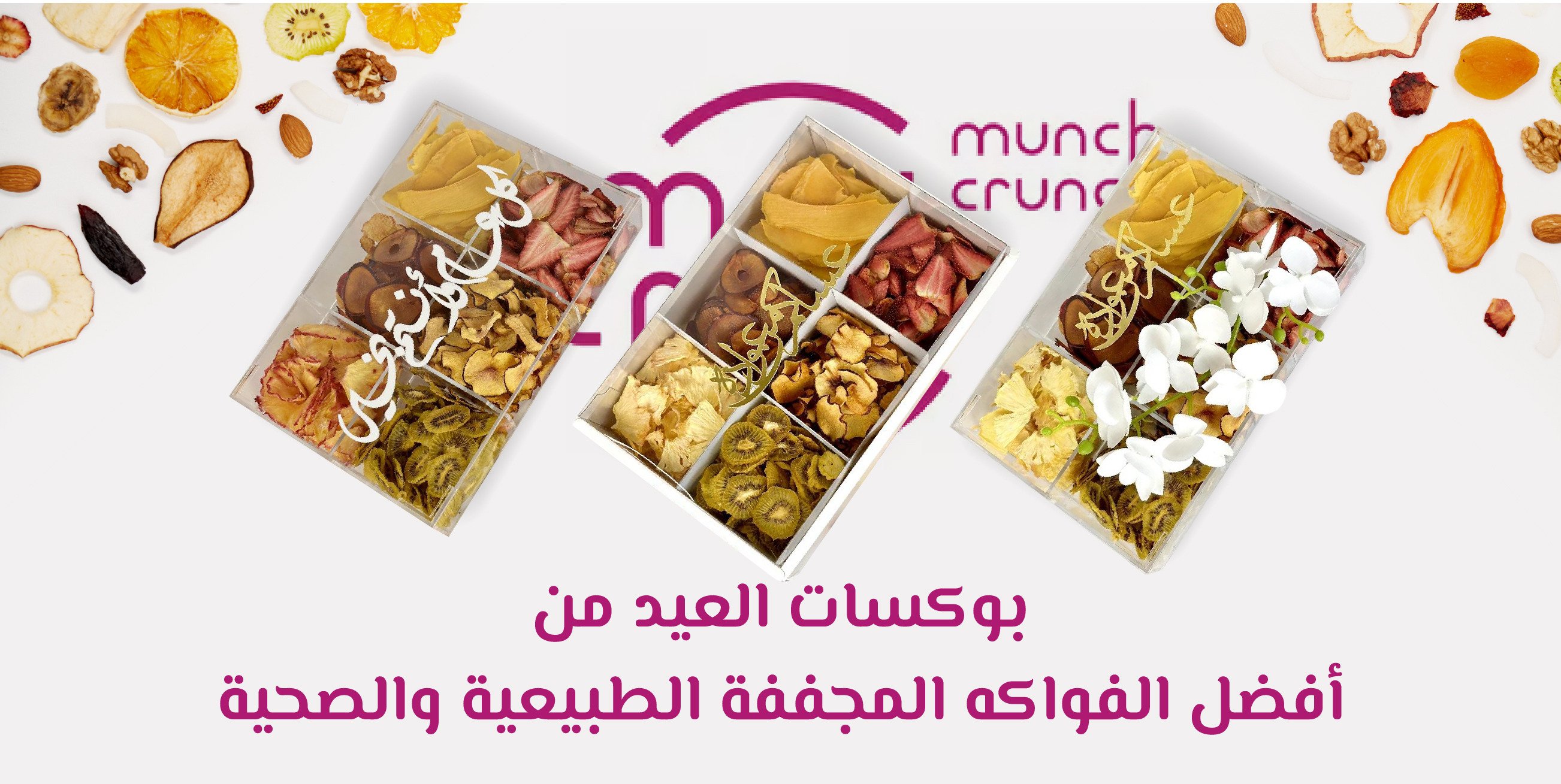 منش كرنش - munch crunch image-slider-0