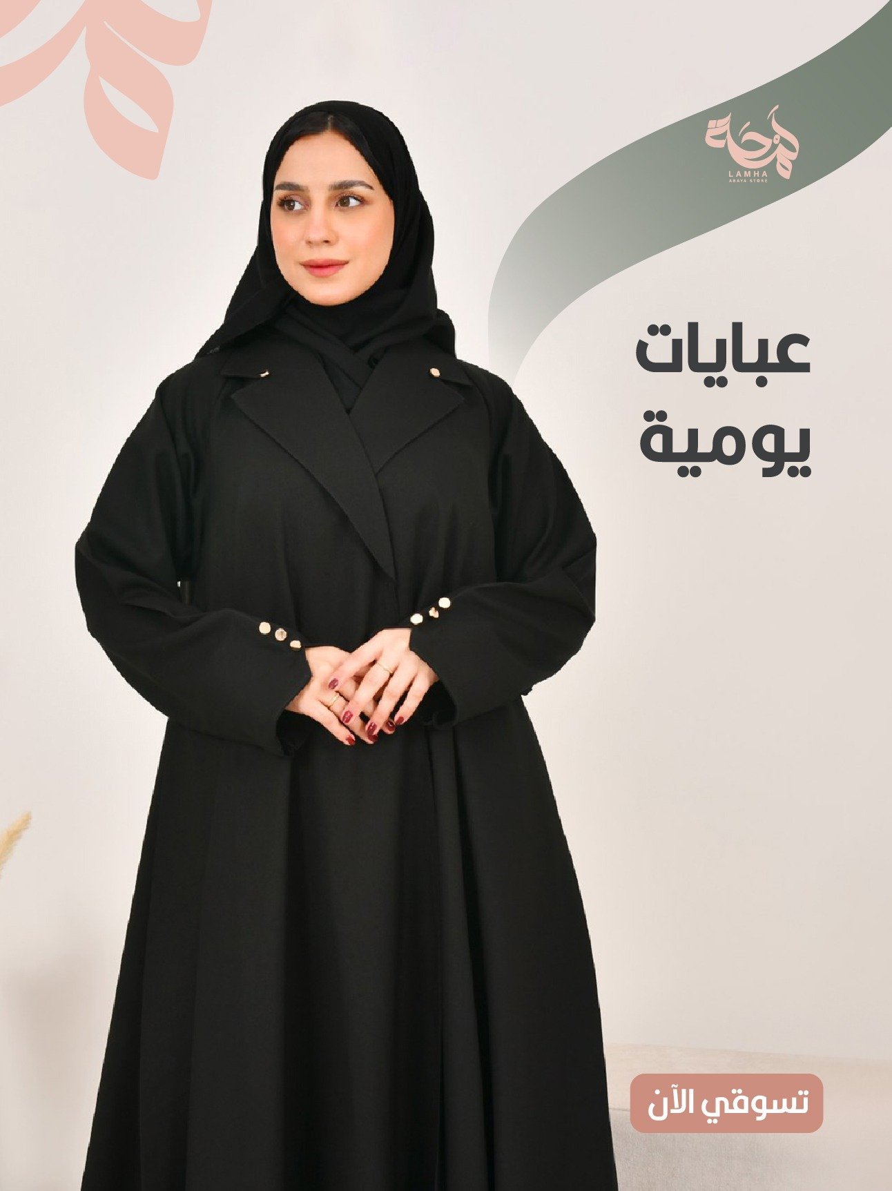 عبايات يومية