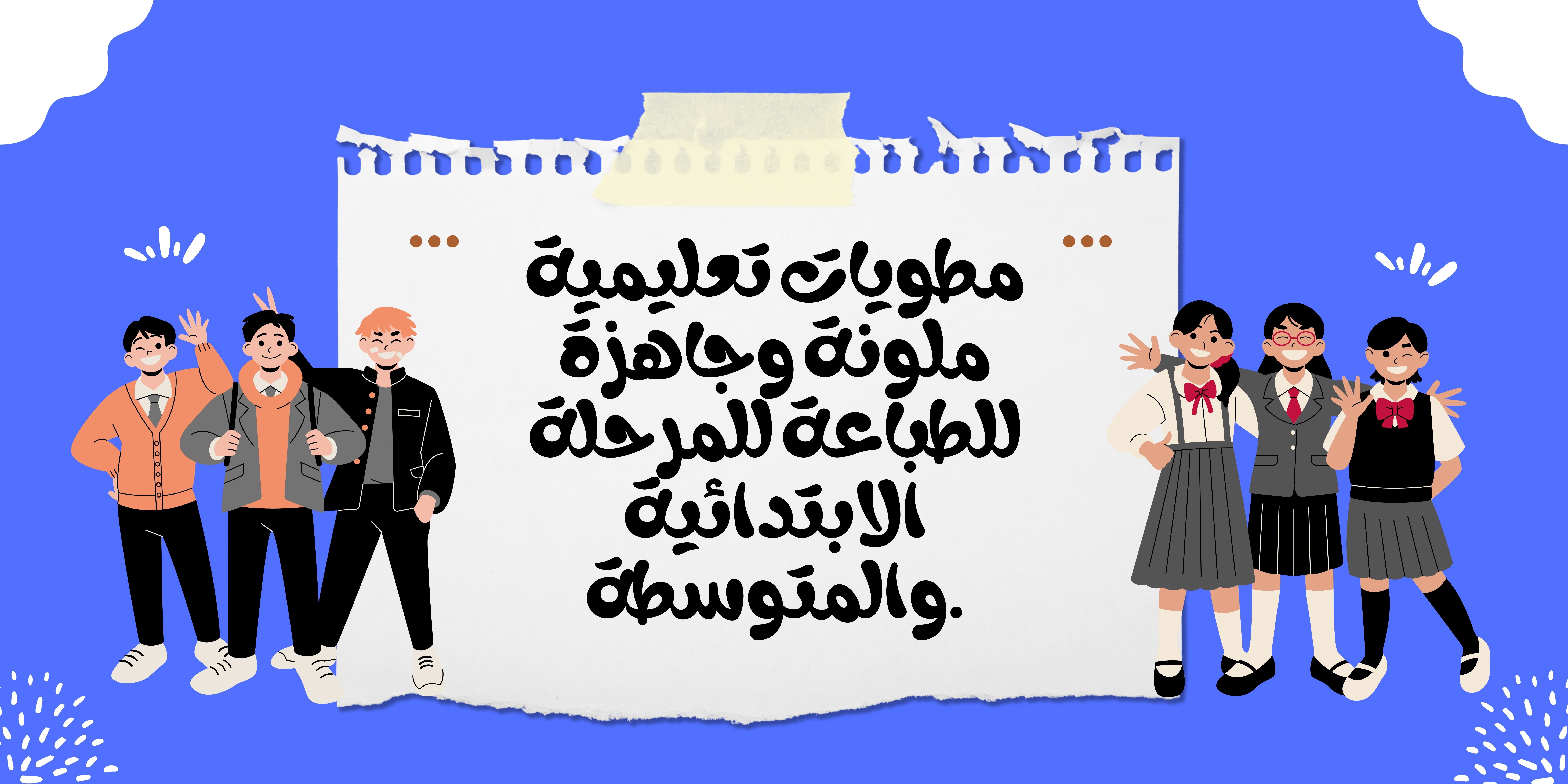 fixed banner