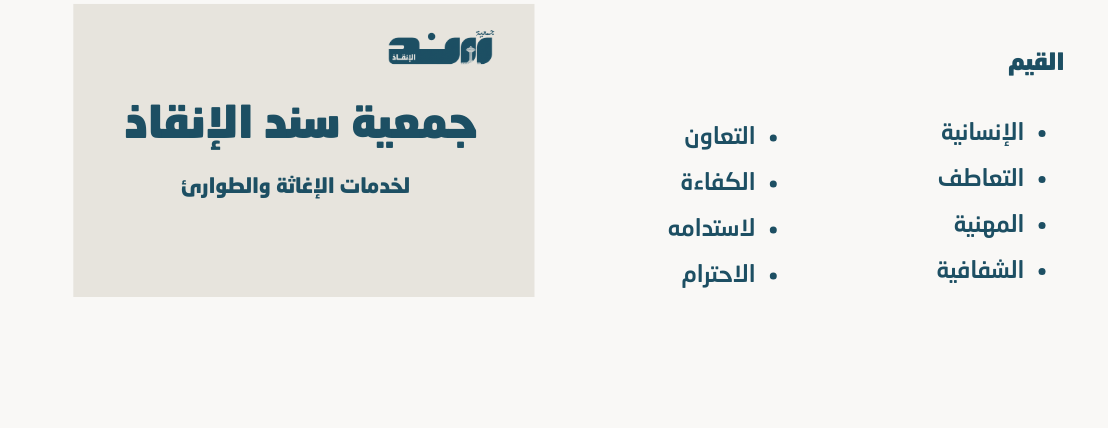 جمعية سند الإنقاذ image-slider-1