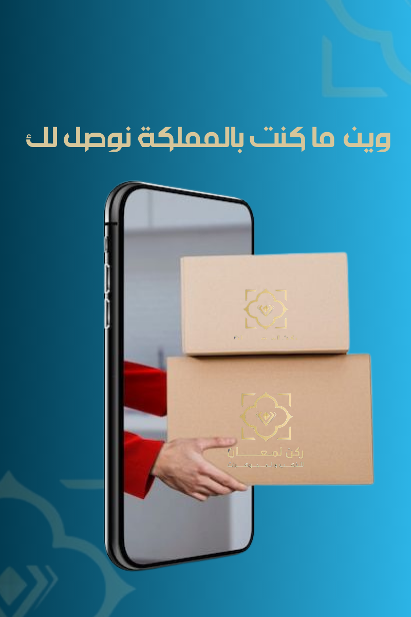 لمعان للذهب