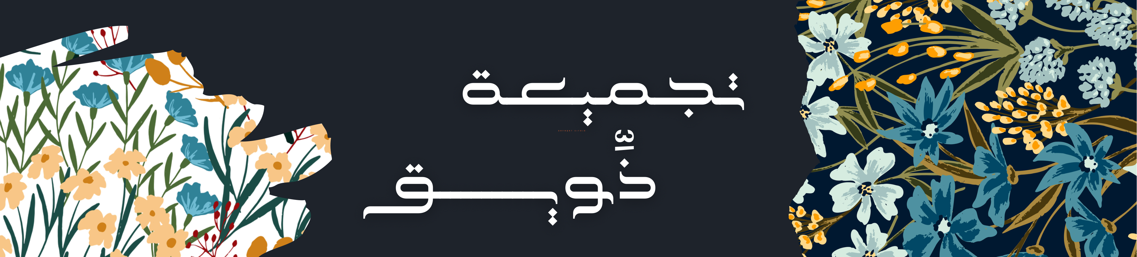fixed banner