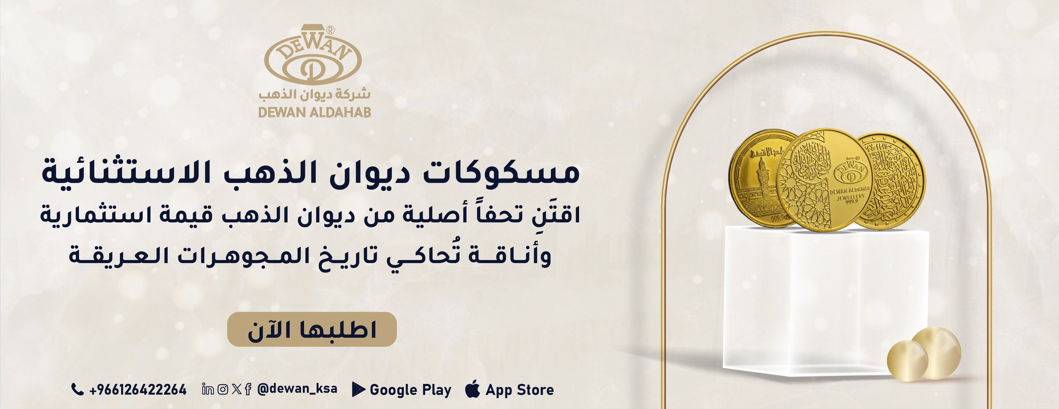 ديوان الذهب image-slider-0