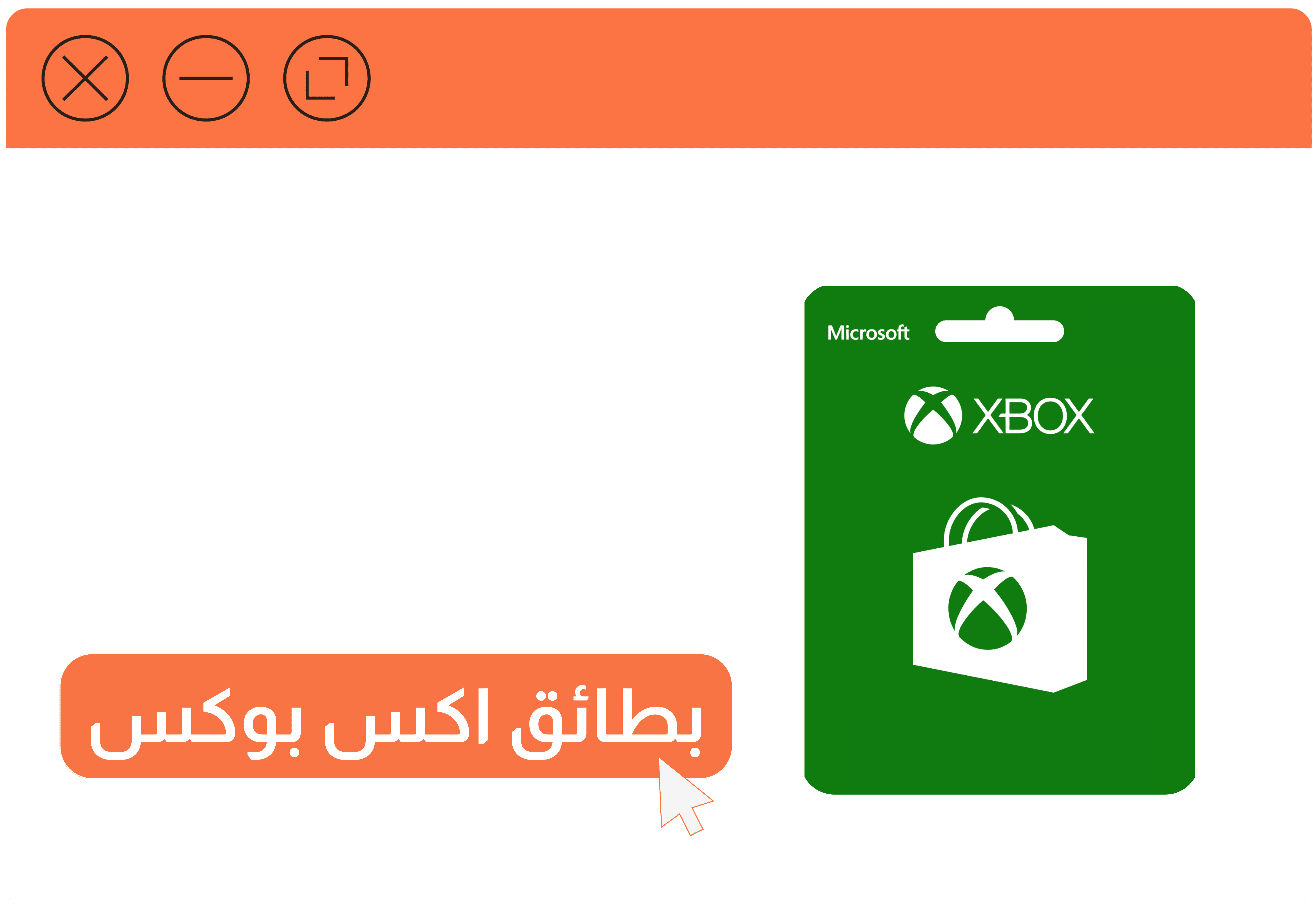 بطائق اكس بوكس