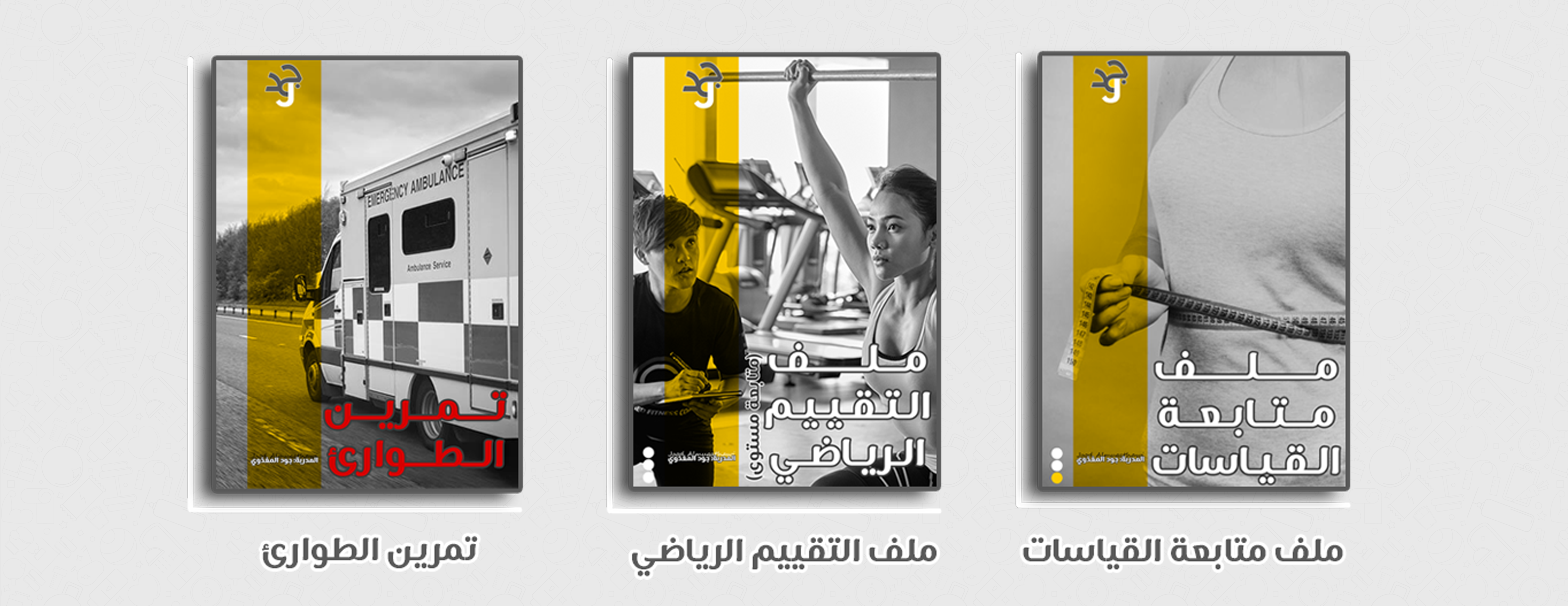 جود المغذوي - مدربة حركة image-slider-1