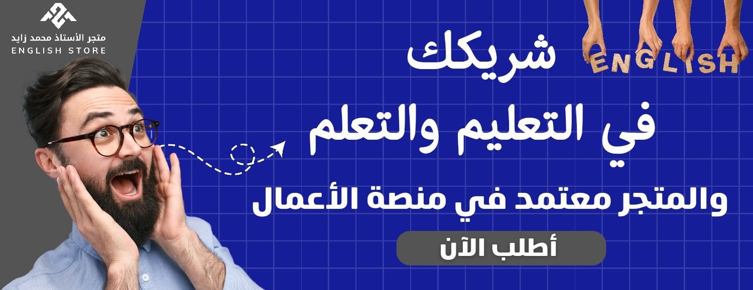 متجر الأستاذ محمد زايد | ENGLISH STORE image-slider-1
