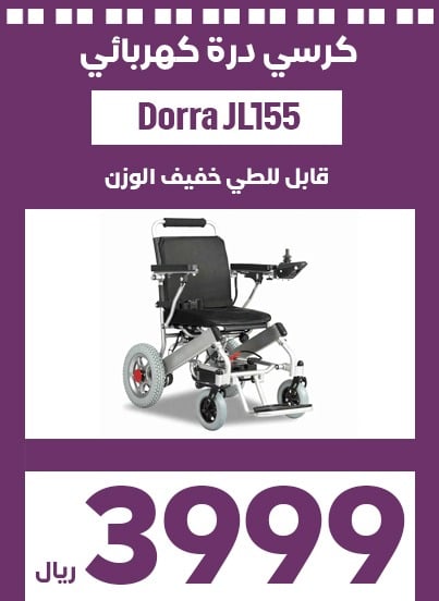 مؤسسة الدرة الطبية