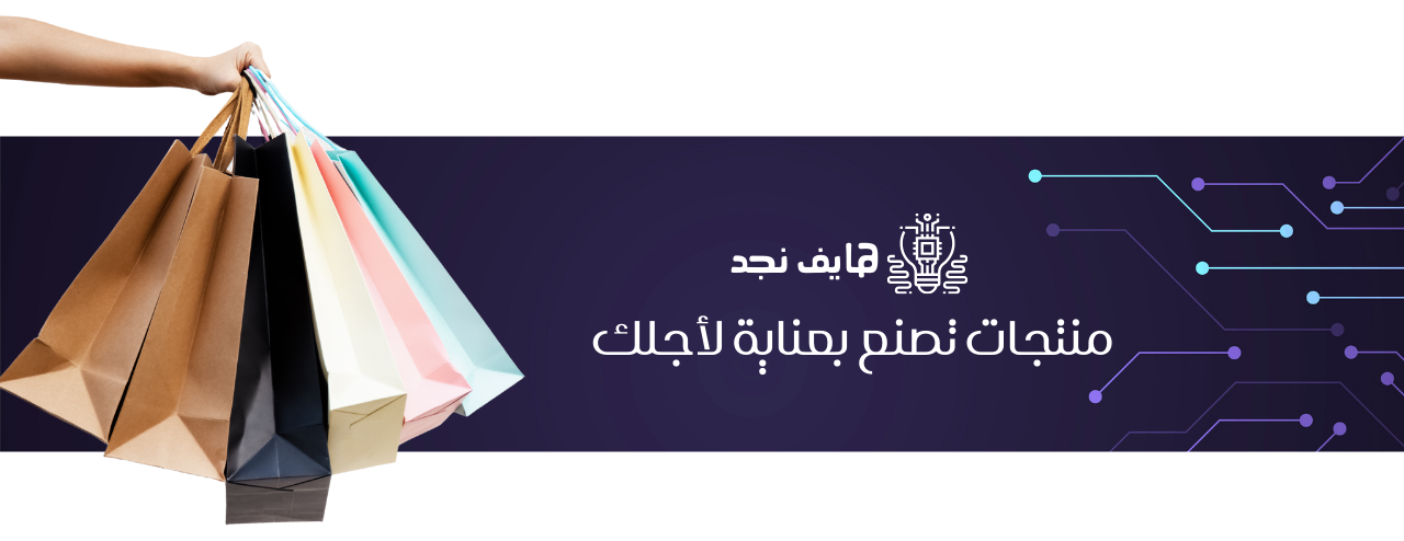 متجر هايف نجد image-slider-1