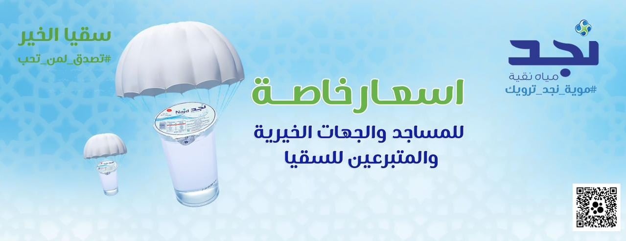 مياه نجد image-slider-3