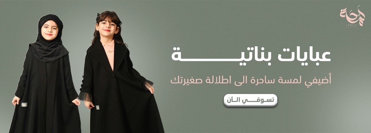 جميع العبايات | عبايات بناتية