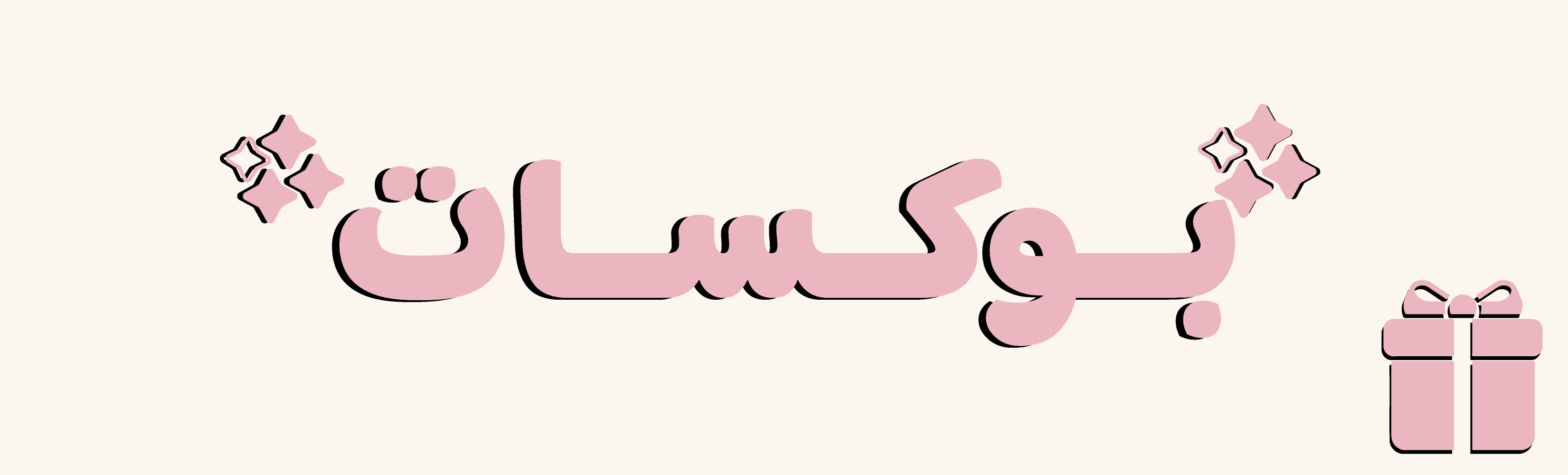 fixed banner