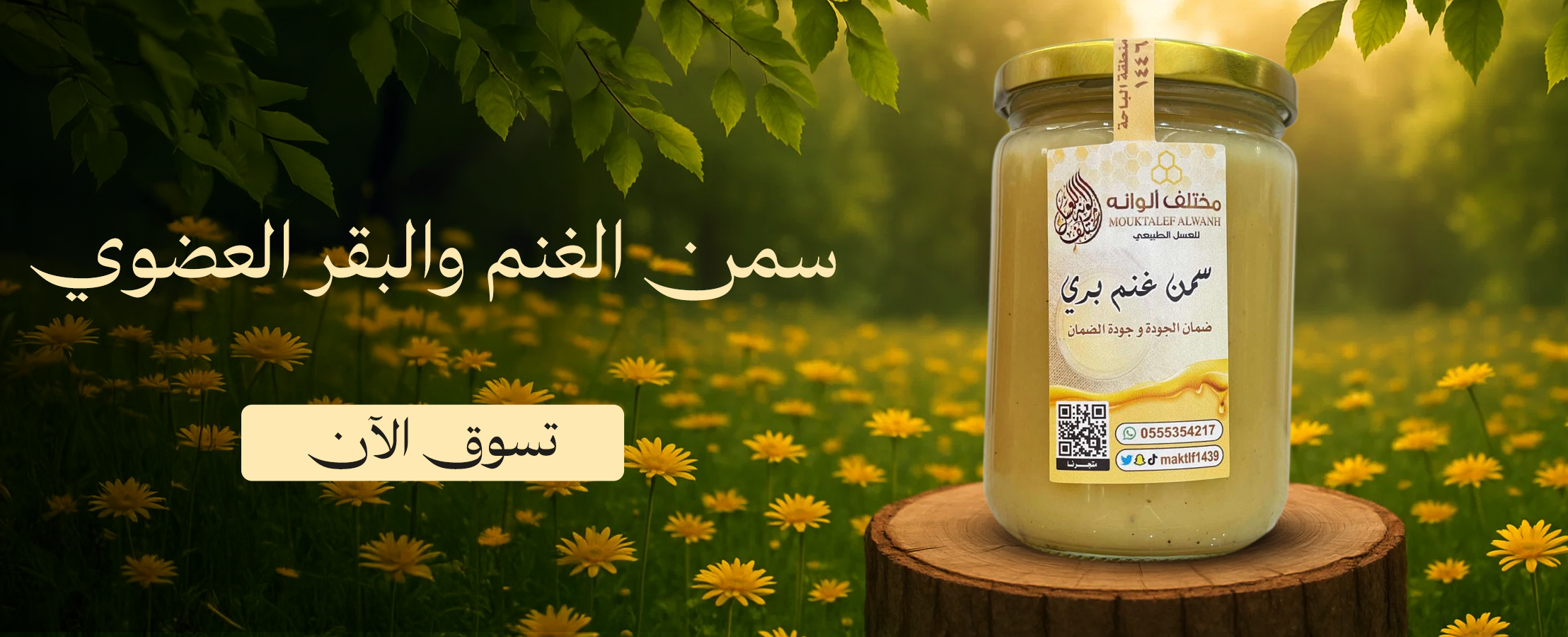 Banner  | مناحل مختلف ألوانه النموذجية عسل العضوي