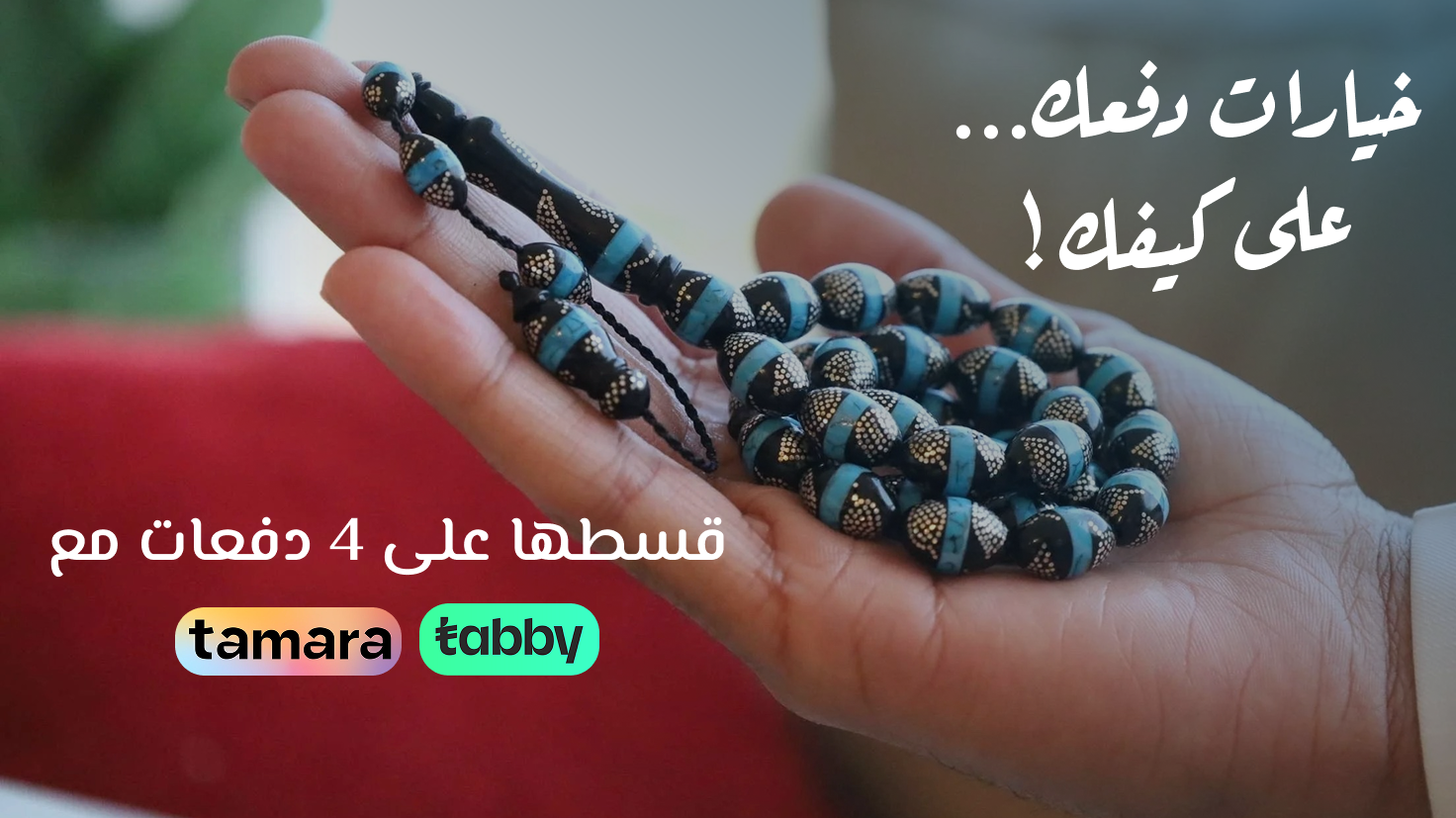 Banner  | مسابيح البانا Msabeh Albana