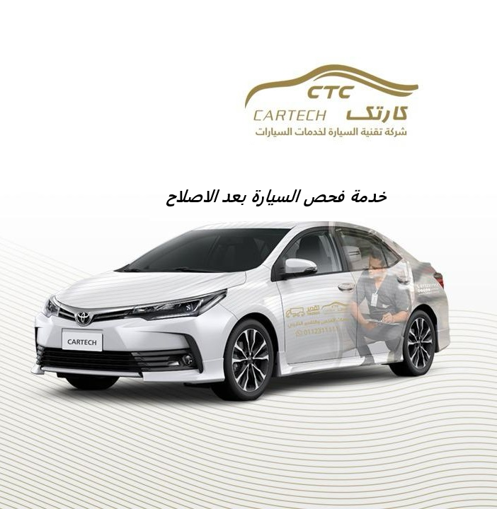 فحص بعد أصلاح الحادث مجانا