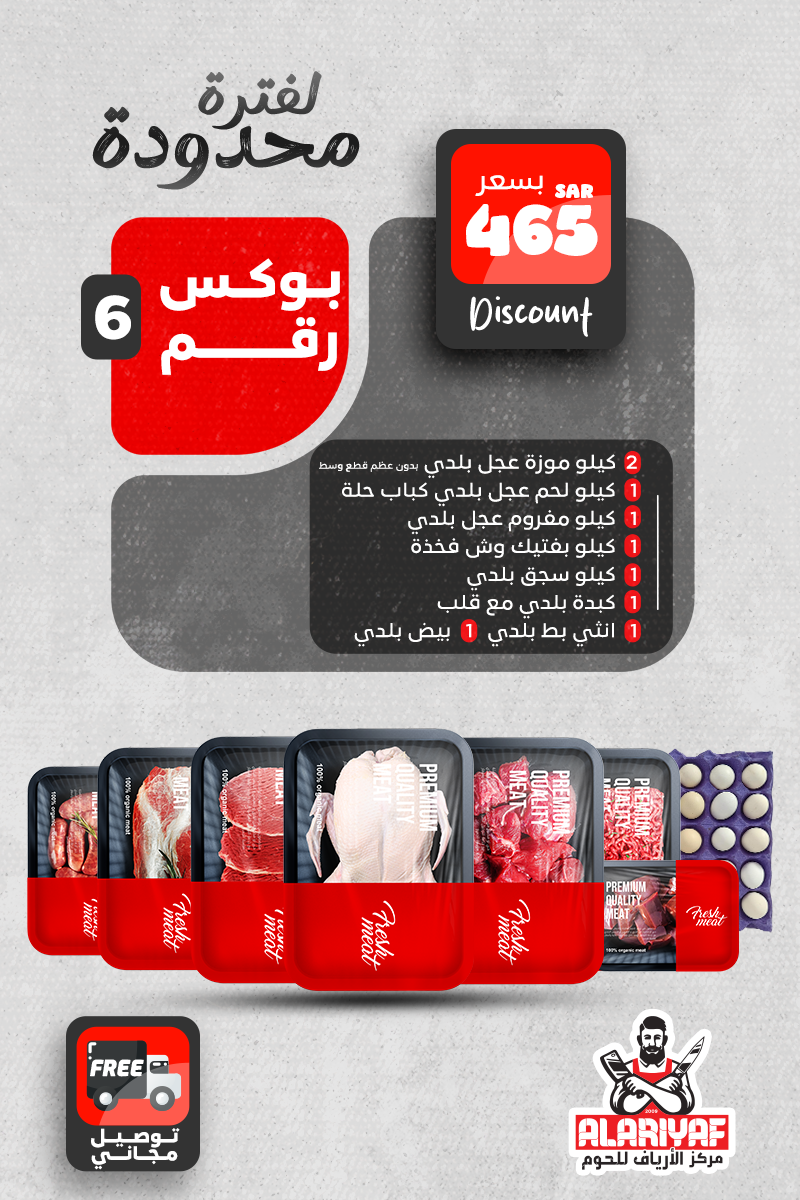 الأرياف للحوم والدواجن والخضار والفواكه