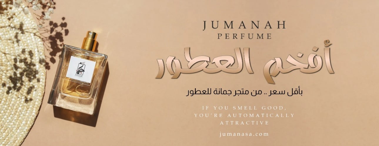 متجر جمانه للعطور image-slider-1