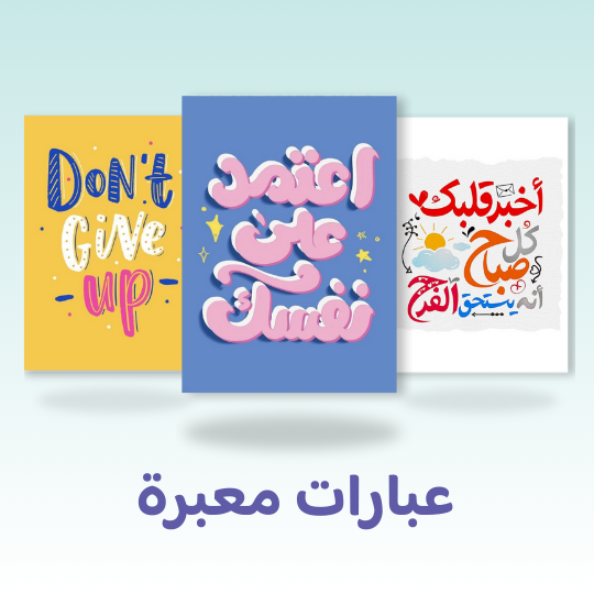 عبارات معبرة