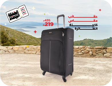 الصنات للحقائب