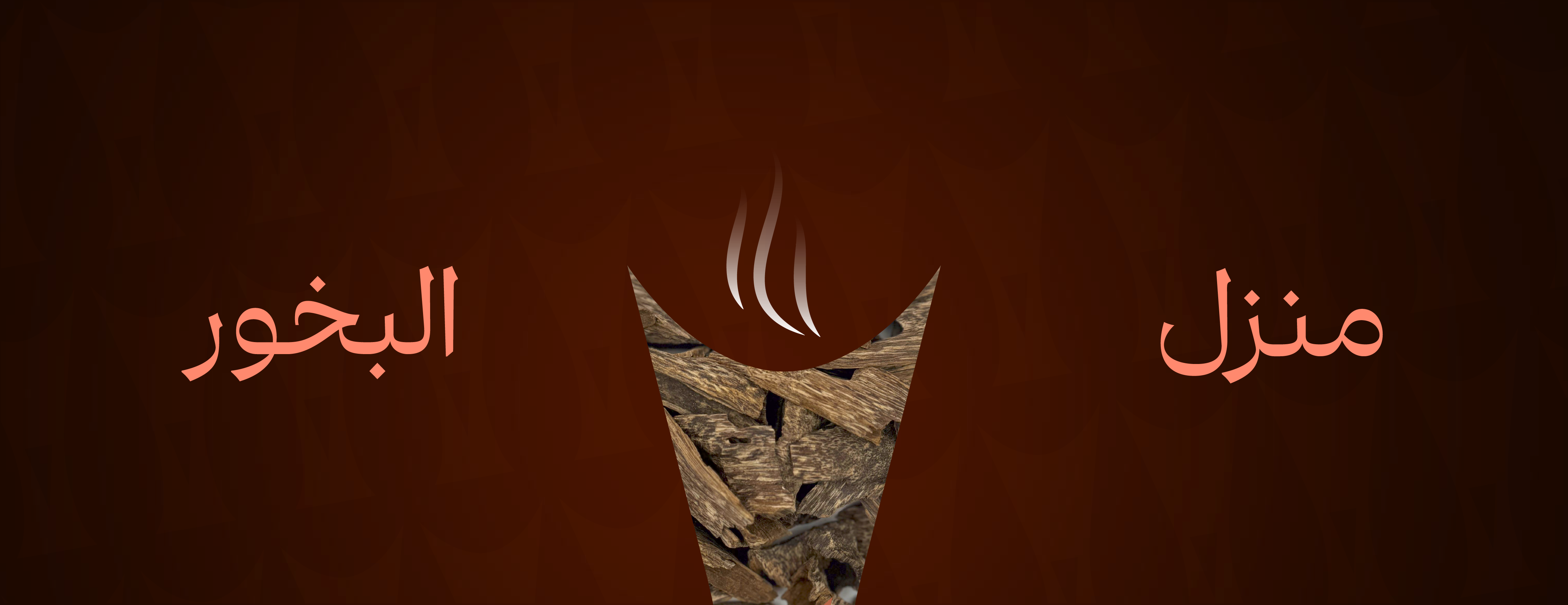 منزل البخور image-slider-1