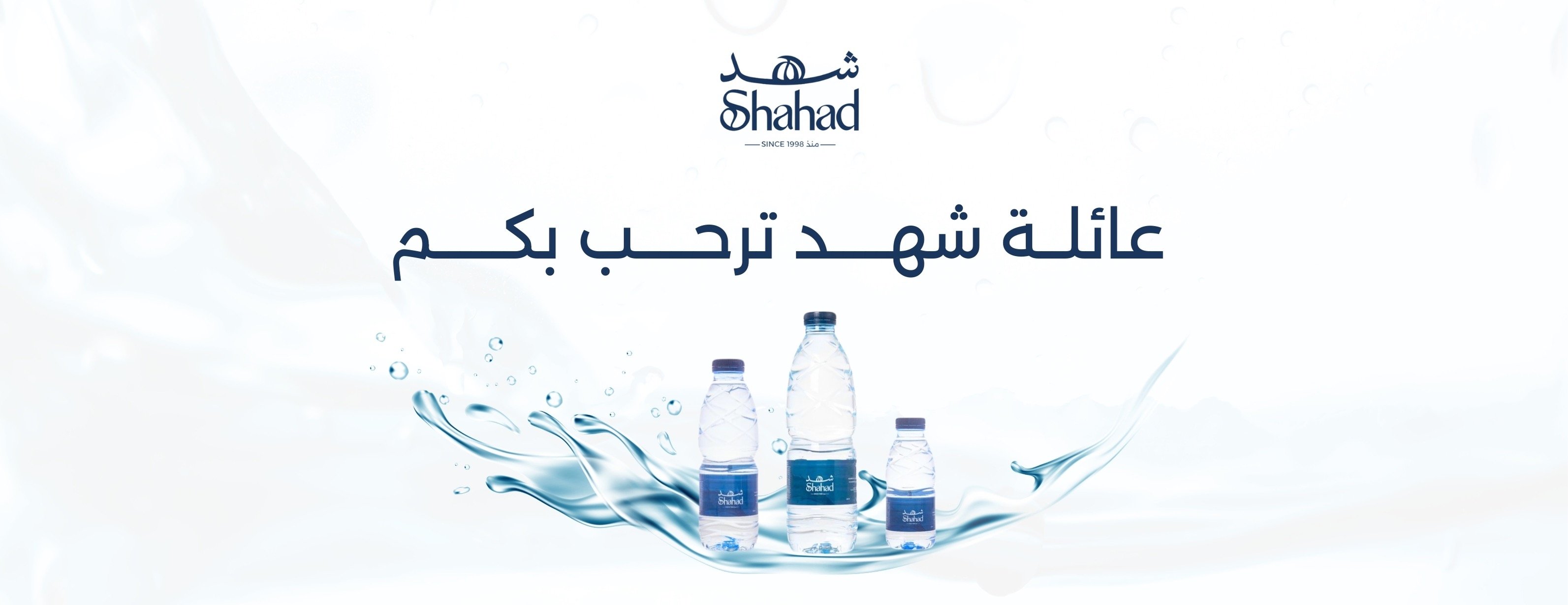 مصنع مياه شهد image-slider-0