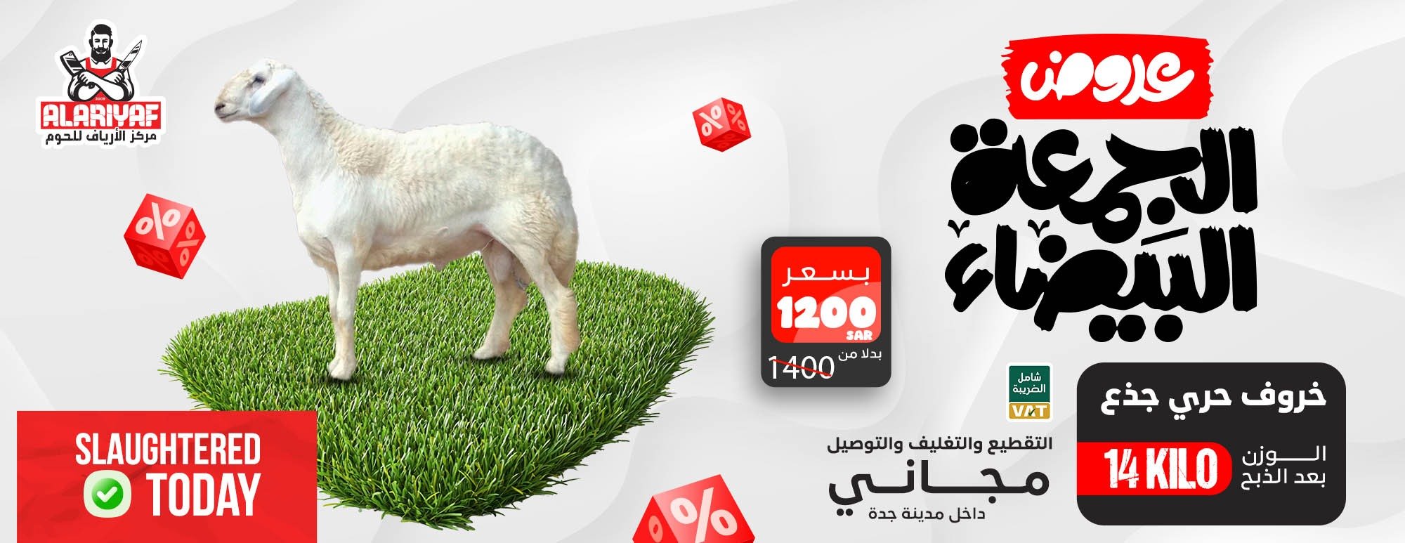 الأرياف للحوم والدواجن والخضار والفواكه