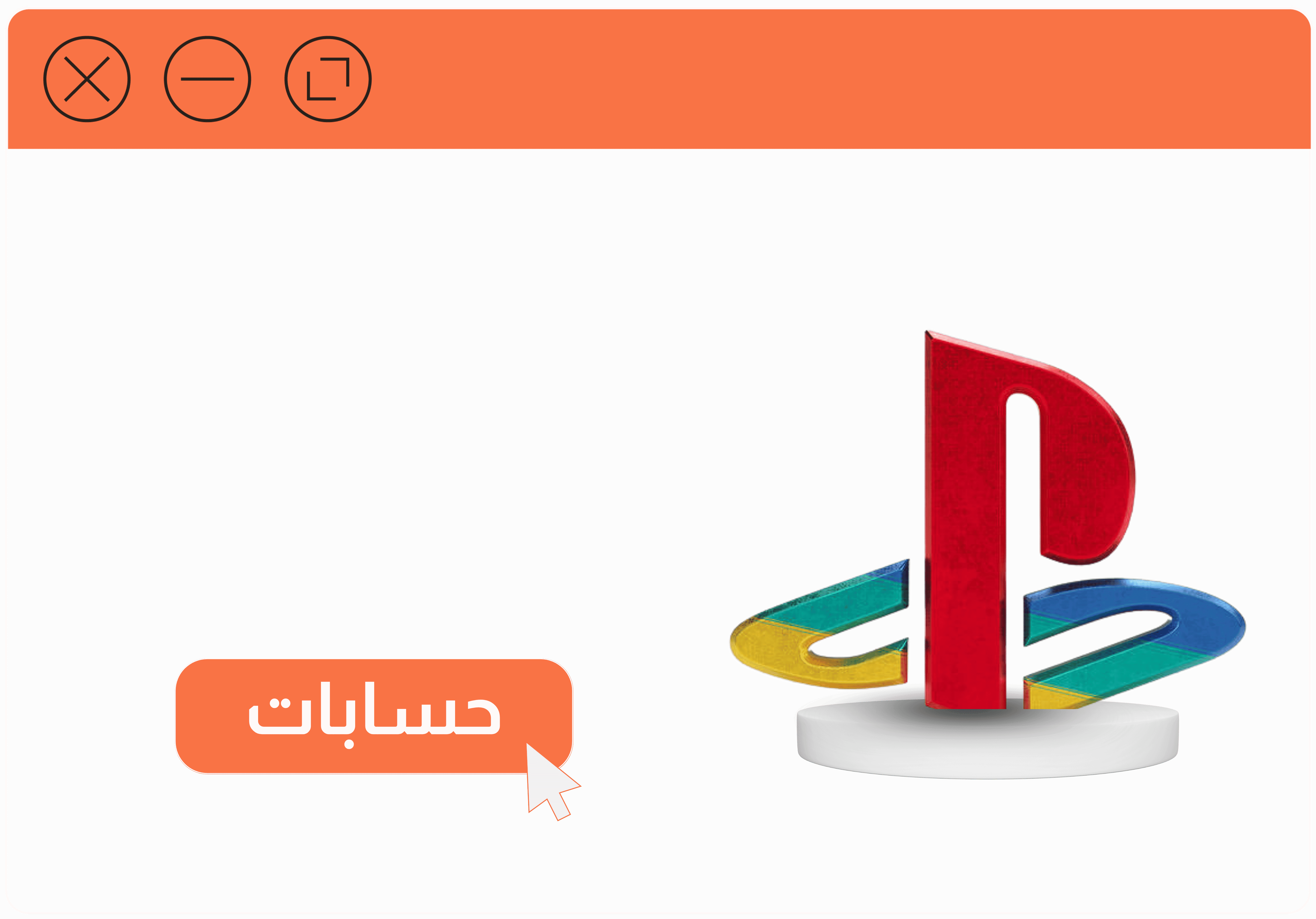 حسابات بلايستيشن