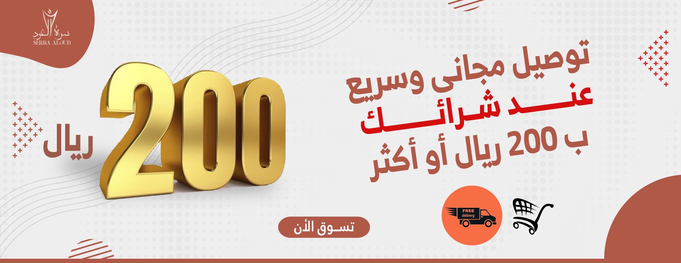 سرة العود ( Serra aloud ) image-slider-0