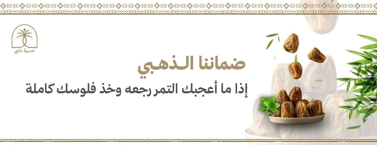 تمرة داري image-slider-1