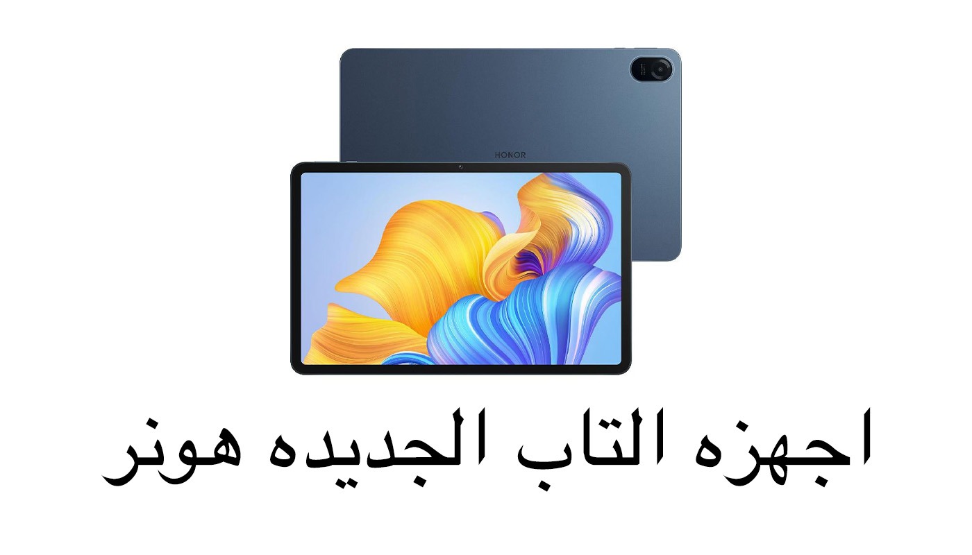 الاجهزه  اللوحيه