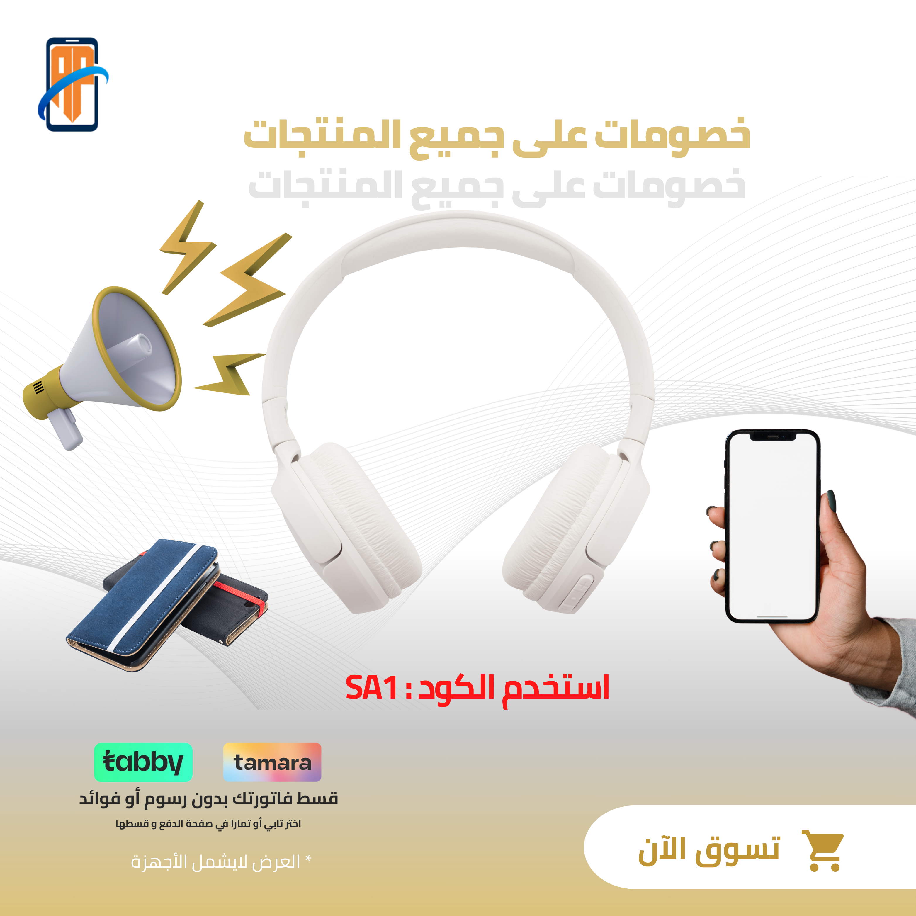 لحق على عروضنا !