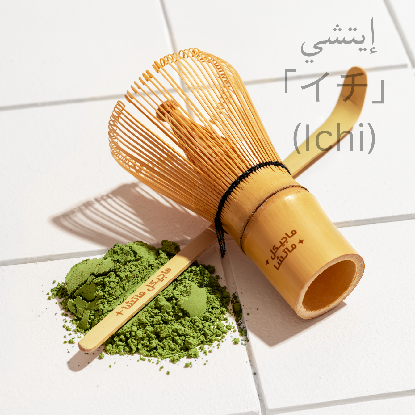 إيتشي (イチ)