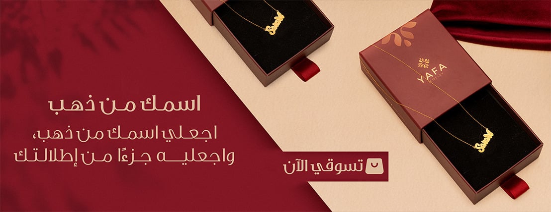 يافا للمجوهرات image-slider-0